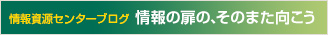 実業史研究情報センター ブログ