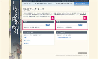 「絵引データベーストップ画面」を拡大表示する