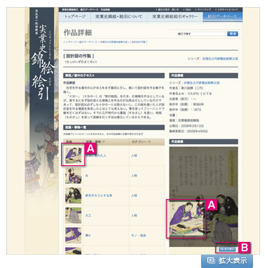 「作品詳細画面」を拡大表示する