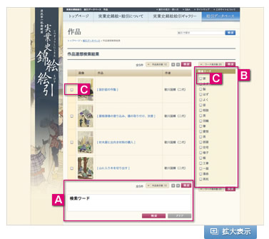 「作品連想検索結果画面」を拡大表示する